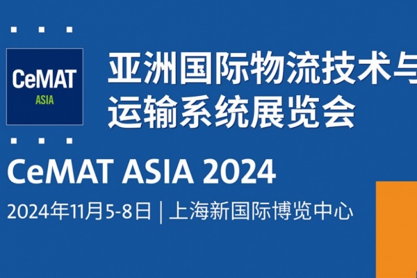 2024 Asia International Logistics Technology and Transportation System Exhibition